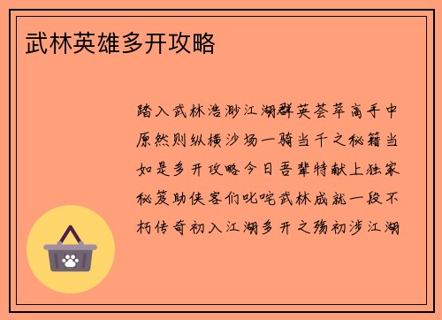 武林英雄多开攻略