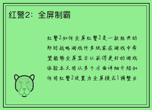 红警2：全屏制霸